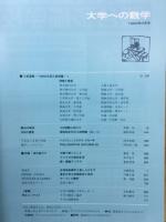 大学への数学　1982年3月号