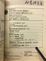 みちのとも　5月号/立教161年