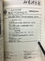 みちのとも　11月号/立教161年