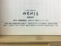 みちのとも　11月号/立教161年