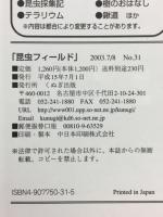 昆虫フィールド　NO. 31