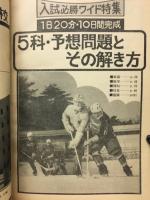 中三時代　冬休み臨時増刊号