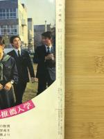 中三時代　冬休み臨時増刊号