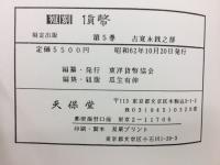貨幣 : 複刻