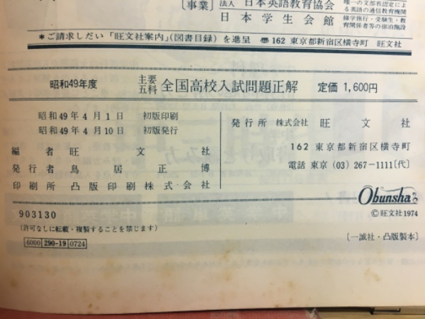 全国高校入試問題正解(旺文社 編) / 古本、中古本、古書籍の通販は