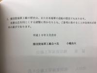 横須賀海軍工廠史