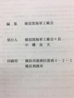 横須賀海軍工廠史