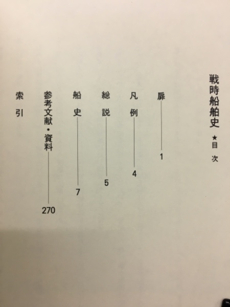 Amazon.co.jp: 戦時輸送船団史 : 駒宮 真七郎: Japanese Books