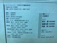 トラブル修理の参考書　1996年3月号