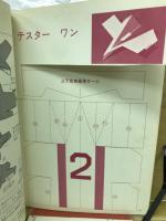 5分でできる切りぬく本　ミニ紙飛行機集