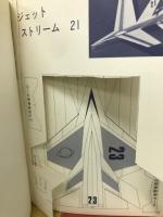 5分でできる切りぬく本　ミニ紙飛行機集