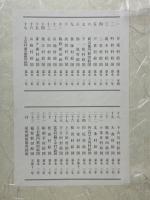 立田村　近世村絵図集