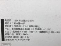 聖飢魔Ⅱ　有害