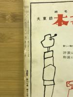 歌舞伎俳優百科　演劇界　第１７巻第１３号