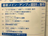 ラジオ技術　1972年5月号