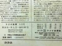 ラジオ技術　1972年5月号