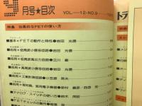 トランジスタ技術　1975年9月号