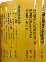 別冊歴史読本　’86年　　夏季特別号