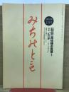 みちのとも　立教164年1月号