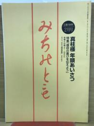 みちのとも　立教164年2月号