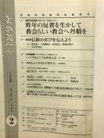 みちのとも　立教164年2月号