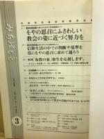 みちのとも　立教164年3月号