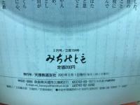 みちのとも　立教164年3月号