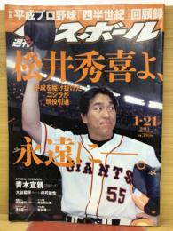 週刊ベースボール2013年1月21日号