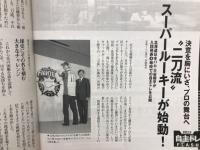 週刊ベースボール2013年1月21日号