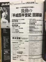 週刊ベースボール2013年1月21日号