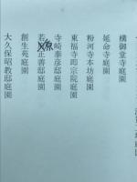 故森　蘊先生著述作品目録　(稿）