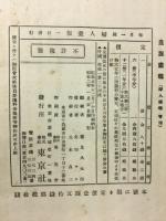 婦人画報増刊257号　皇族画報