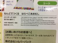 ねんどでつくる　はらぺこあおむし