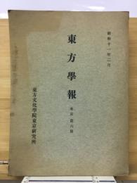 東方學報. 東京