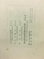 東方學報. 東京