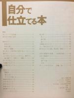 自分で仕立てる本