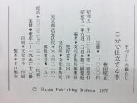 自分で仕立てる本