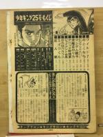 週刊　少年キング　25　