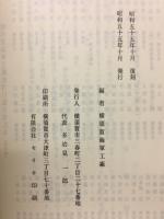 横須賀海軍工廠史