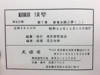 貨幣 : 複刻