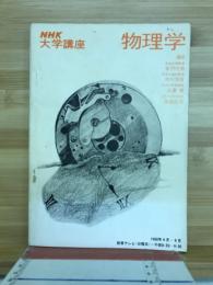 物理学