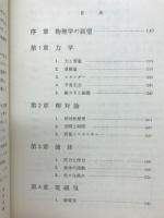物理学