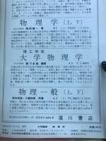 物理学