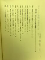 『モラロジー概説』用語事典
