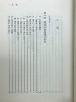 歴史学習指導の視点と方法