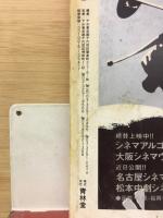 月刊漫画ガロ　 創刊30周年記念特集Ⅱ