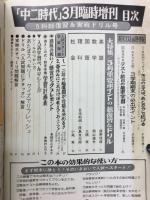 中二時代　3月臨時増刊