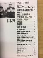 鉄道ダイヤ情報　No.26　春号