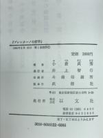 ブレンターノの哲学