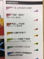 アニメディア付録　ダーティペア　幻の25・26話